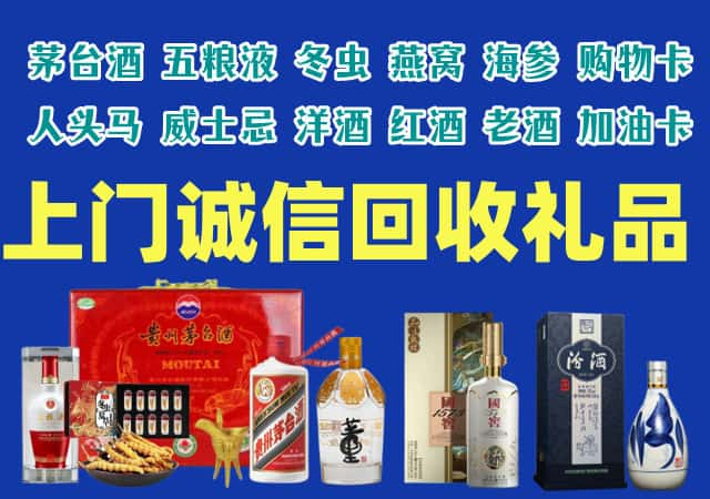 北京市海淀区烟酒回收店